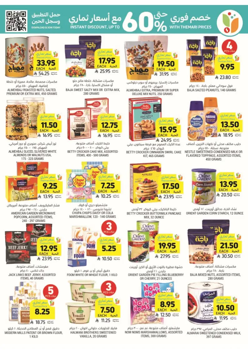 tamimi-markets offers from 24sep to 7sep 2025 عروض أسواق التميمى من 24 سبتمبر حتى 7 سبتمبر 2025 صفحة رقم 35